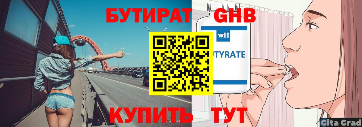 БУТИРАТ буратино Кимовск