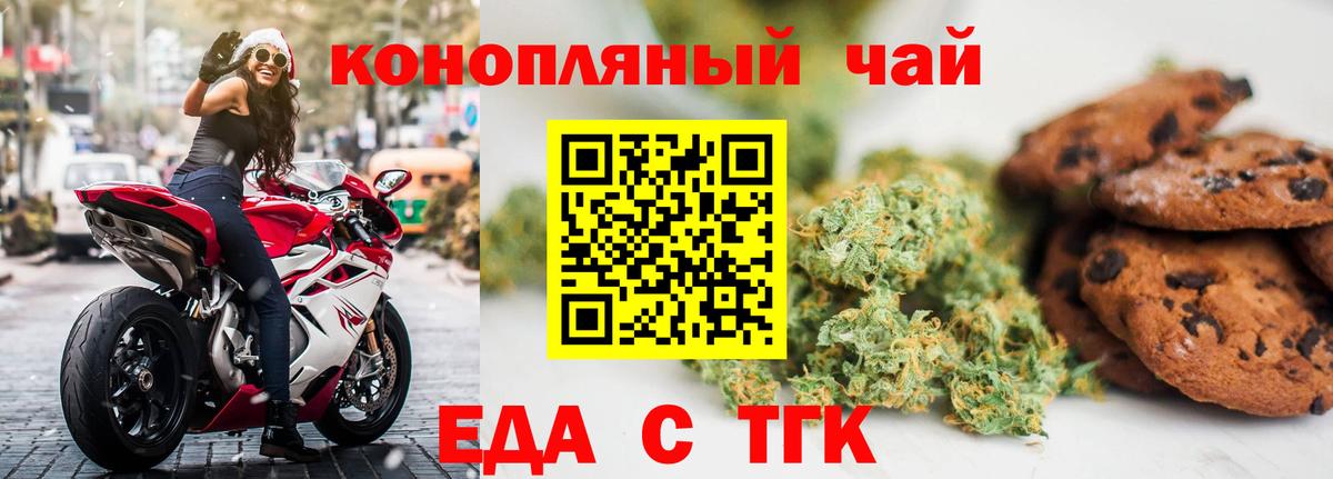 Печенье с ТГК конопля Кимовск