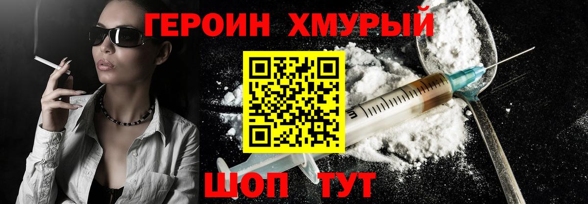 ГЕРОИН  Героин Heroin  Вход с VPN  Кимовск 