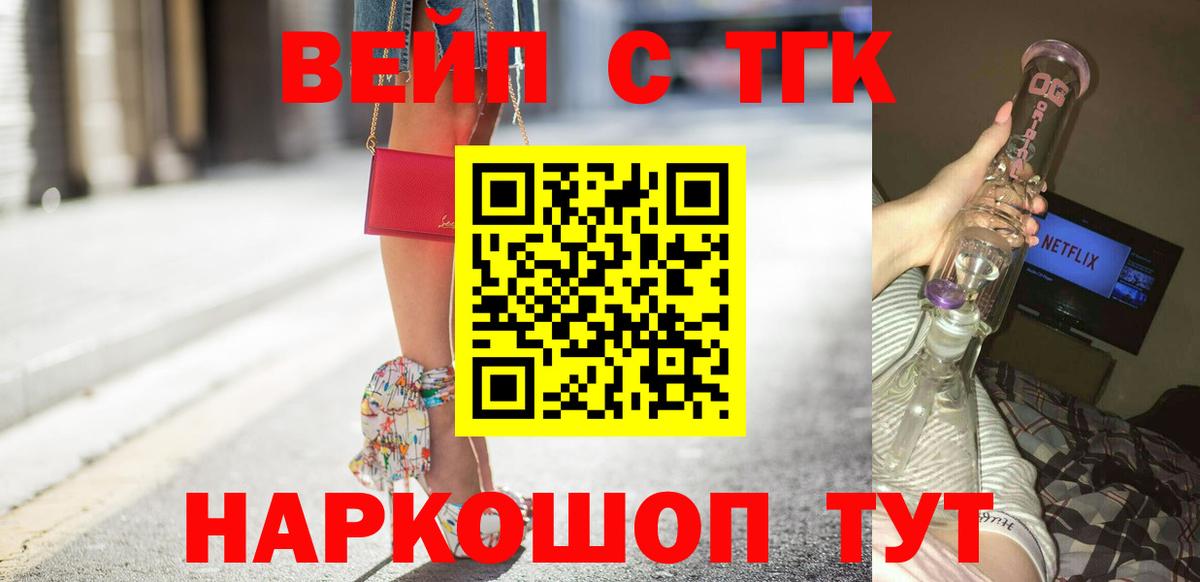 Дистиллят ТГК вейп  Вход с VPN  ТГК вейп  Кимовск 